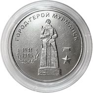  25 рублей 2020 «Город-герой Мурманск» Приднестровье, фото 1 