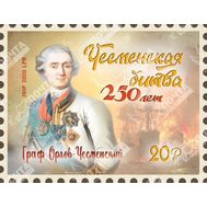  2020. ЛНР. 330. Чесменская битва. 250 лет, фото 1 