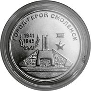  25 рублей 2020 «Город-герой Смоленск» Приднестровье, фото 1 