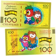  100 рублей «Возвращение блудного попугая», фото 1 