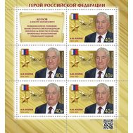  2020. 2693. 100 лет Службе внешней разведки. Герой Российской Федерации А.М. Козлов. Лист, фото 1 