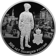  3 рубля 2018 «300 лет полиции России. Городовой», фото 1 