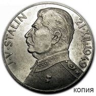  50 крон 1949 «Сталин» Чехословакия (копия), фото 1 