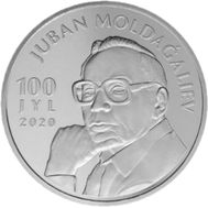  100 тенге 2020 «100 лет со дня рождения Джубана Мулдагалиева» Казахстан, фото 1 