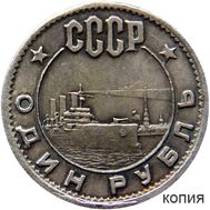  1 рубль 1962 (коллекционная сувенирная монета), фото 1 