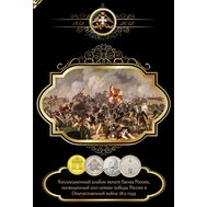  Альбом-планшет для монет «200 лет Победы в войне 1812 года» (пластиковые ячейки), фото 1 