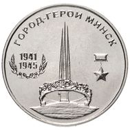  25 рублей 2020 «Город-герой Минск» Приднестровье, фото 1 
