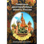  Альбом-планшет для монет 10 рублей ГВС (пластиковые ячейки), фото 1 