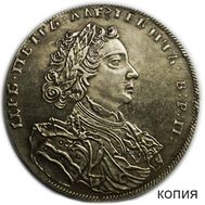  Московский рубль 1710 (копия), фото 1 