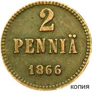  2 пенни 1866 Русская Финляндия (копия), фото 1 