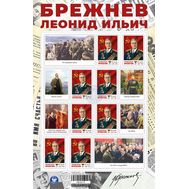  2020. ДНР. 38. Леонид Ильич Брежнев. Малый лист, фото 1 