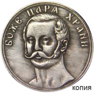  Жетон «В память освобождения крестьян от крепостной зависимости» Александр II (коллекционная сувенирная монета), фото 1 