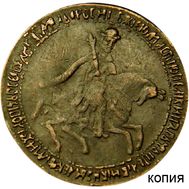  Рубль 1654 Алексей Михайлович (копия), фото 1 