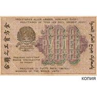  100 рублей 1919 (копия), фото 1 