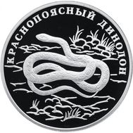  1 рубль 2007 «Краснопоясный динодон», фото 1 
