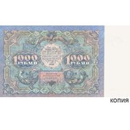  1000 рублей 1922 (копия), фото 1 