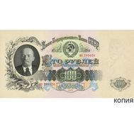  100 рублей 1947 (копия с водяными знаками), фото 1 