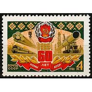  1981. СССР. 5158. 60 лет Коми АССР, фото 1 