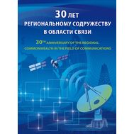  2021. СП1021. Сувенирный набор в художественной обложке «30 лет РСС» (с надпечаткой), фото 1 