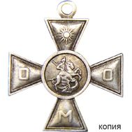  Георгиевский крест «Особый Маньчжурский отряд» (копия), фото 1 