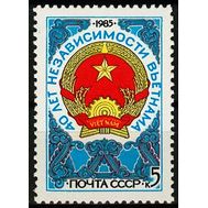  1985. СССР. 5597. 40 лет независимости Вьетнама, фото 1 