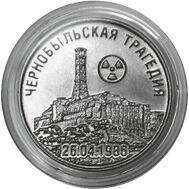  25 рублей 2021 «35 лет со дня трагедии на Чернобыльской АЭС» Приднестровье, фото 1 
