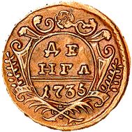  Денга 1735 Анна Иоанновна F, фото 1 