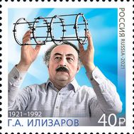  2021. 2779. 100 лет с дня рождения Г.А. Илизарова, ученого,академика РАМН, фото 1 