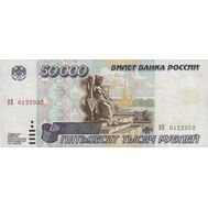  50000 рублей 1995 VF-XF, фото 1 