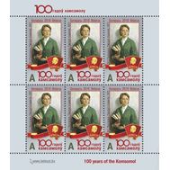  2018. Беларусь. 1281. 100 лет комсомолу. Лист, фото 1 