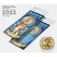 10 рублей «Год тигра 2022 — счастья» в открытке, фото 1 
