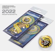  10 рублей «Год тигра 2022 — решительность» в открытке, фото 1 