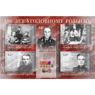  2018. ЛНР. 139-143. 100 лет уголовному розыску. Блок, фото 1 