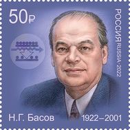  2022. 2858. 100 лет со дня рождения Н.Г. Басова, учёного, основоположника квантовой электроники, фото 1 
