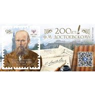  2021. ДНР. 55. 200 лет Ф.М. Достоевскому. Блок, фото 1 