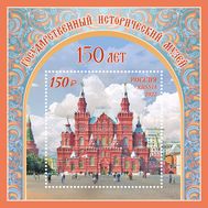  2022. 2869. 150 лет Государственному историческому музею. Блок, фото 1 