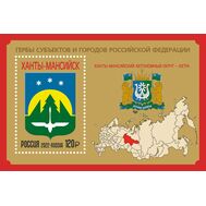  2022. 2914. Серия «Гербы субъектов и городов Российской Федерации». Ханты-Мансийский автономный округ — Югра. Блок, фото 1 