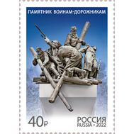  2022. 2894. Памятник воинам-дорожникам, фото 1 