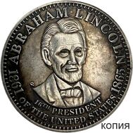  Памятная медаль «16-й президент США Авраам Линкольн 1861-1865 гг.» (копия), фото 1 