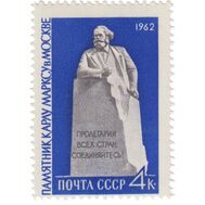  1962. СССР. 2592. Памятник Карлу Марксу в Москве, фото 1 