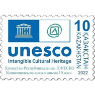  2022. Казахстан. 1289. Конвенция ЮНЕСКО о нематериальном культурном наследии, фото 1 