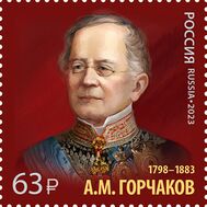  2023. 3078. История российской дипломатии. 225 лет со дня рождения А.М. Горчакова, канцлера, фото 1 