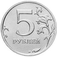  5 рублей 2023 ММД, фото 1 