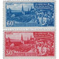  1948. СССР. 1166-1167. День 1 мая. 2 марки, фото 1 