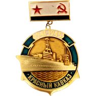  Значок «Крейсер «Красный Кавказ» СССР, фото 1 