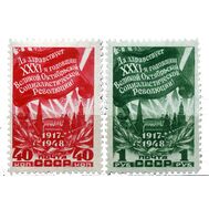  1948. СССР. 1242-1243. 31-я годовщина Октябрьской социалистической революции. 2 марки, фото 1 