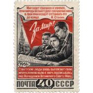  1951. СССР. 1571. 3-я Всесоюзная конференция сторонников мира, фото 1 