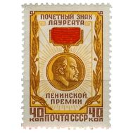  1958. СССР. 2057. Почетный знак лауреата Ленинской премии, фото 1 