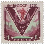  1956. СССР. 1767. Пятая Всесоюзная спартакиада профсоюзов, фото 1 