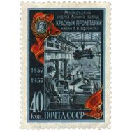  1957. СССР. 1905. 100 лет московскому заводу «Красный пролетарий», фото 1 